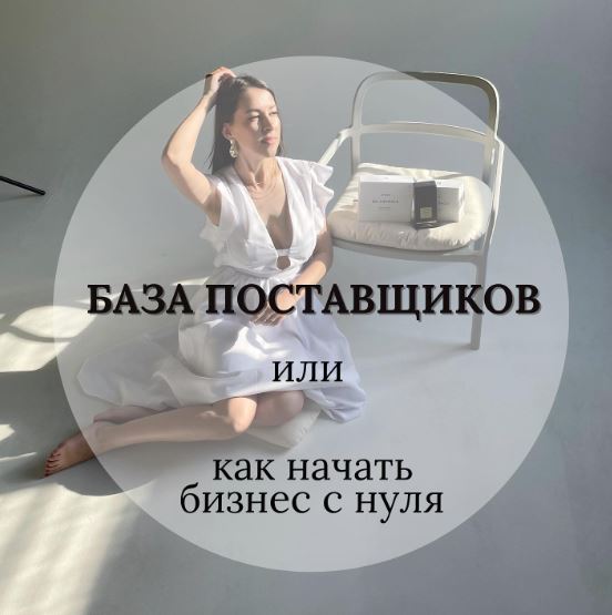 [svetlana_tvoyparfumer] База поставщиков парфюма и_0.jpg